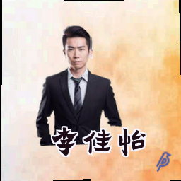 李佳怡